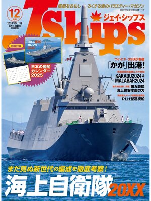 cover image of J Ships (ジェイ シップス)2024年12月号(Volume119)
